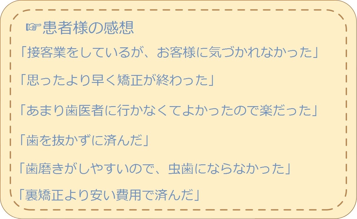 患者様の感想